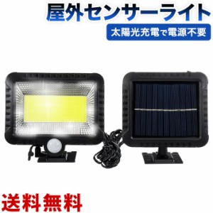 2019冬版　投光器 ソーラーライト センサーライト 屋外 100COB LED 高輝度人感センサー 1200ルーメン太陽光充電電源不要IP66防水防塵照明