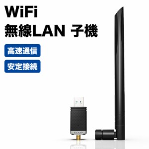 WiFi 無線LAN 子機 1300Mbps USB3.0 wifi アダプター デュアルバンド 5G/2.4G 802.11 AC 高速通信5dBi 360度回転 アンテナp