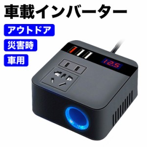 進化版 車載インバーター 24V専用AC110Vに変換 120W シガーソケット コンセント 変換 車載 QC3.0 USB 高速充電 電源 