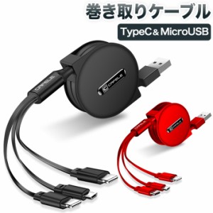 巻き取りケーブル 120cm リール式 ライトニング& Type c& MicroUSB 3in1 USB 3A急速充電 データ転送 5段伸縮 20cｍ-110cm　過充電防止　