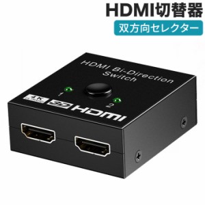 HDMI切替器 ZHIQIWU 分配器 hdmiセレクター 双方向 4K 60HZ 3D 1080p HDMI 2.0 HDR HDCP 2.2 2入力1出力/1入力2出力 手動 