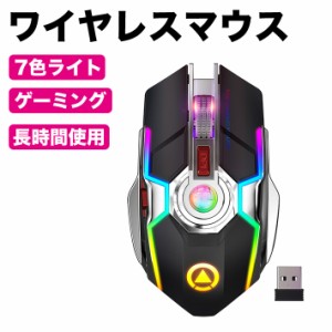 最新版 充電式 ワイヤレスマウス 無線マウス ゲーミングマウス 2.4GHz 800/1200/1600DPI 高精度 2モードライト変換 2.4GHz