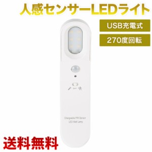 人感センサーLEDライト USB充電式 270度回転 足元灯 小型 夜間ライト 昼光色（白）/電球色（黄色）選択可能  室内階段下廊下/部屋/キッチ