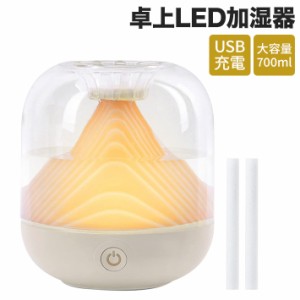 2022年版 常夜灯 LED 加湿器 卓上 コードレス 大容量 700ml 2モード アロマディフューザー USB充電 超音波加湿器 おしゃれ