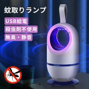 最新型 電撃蚊取り器 家庭用蚊取り器 UV光源誘引式 LEDライト 吸引式捕虫器  光誘導 近紫外線 静音 モスキートキラー 蚊除け 