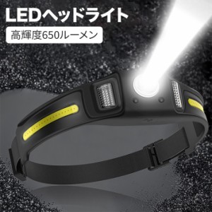 LEDヘッドライト USB充電 センサー機能 高輝度650ルーメン 1000mAH 270度照明 COB 60度XPG集光 警告灯 5種モード