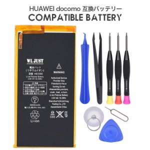 PSE認証品Huawei docomo ドコモ d tab Compact d-02H 互換 バッテリー 電池HB3080G1EBC 電池 交換工具セット付き
