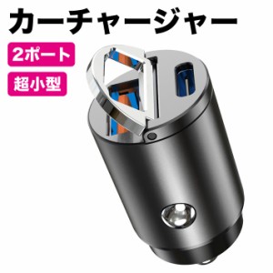 【2022新型】USB シガーソケット 超小型 30W カーチャージャー 2ポート TypeC QC3.0車載充電器 金属製 USBソケット12V/24V