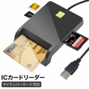 ICカードリーダー マイナンバーカード対応 確定申告 USB 接触型 設置不要 SDカードリーダー ライター 電子 e-tax 納税