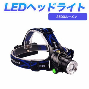 CREE XM-L2 LED ヘッドライト超高輝度 2500ルーメン 3モード　ズーム機能式 ランプ 充電可能　角度調整 高輝度 夜釣り 防災 夜間 作業灯 