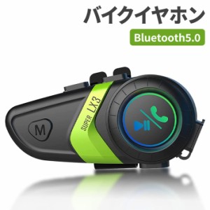 バイク イヤホン 超軽量 ヘルメット スピーカー Bluetooth5.0 インカム HI-FI インカムバイク用 IP67防水 バイク用品