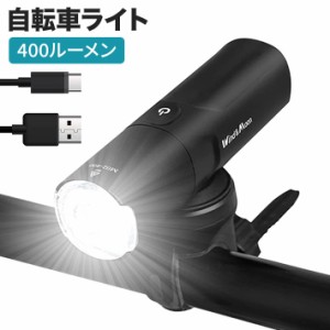 進化版 自転車 ライト 400ルーメン 自転車ヘッドライト 2500mAh USB充電 LED ロードバイク ライト 6つ調光モード 高輝度