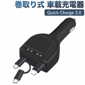 巻取り式 カーチャージャー シガーソケット USB 車載充電器 Power Delivery 3.0対応