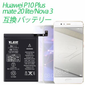 Huawei Nova Lite バッテリー 交換の通販 Au Pay マーケット