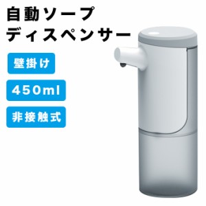 ソープディスペンサー 自動 泡 壁掛け オートディスペンサー 食器洗剤 450ml ハンドソープ USB充電式  吐出量3段階 高感度