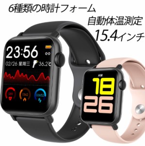 スマートウォッチ 自動体温測定 2020最新版 血中酸素　血圧 心拍測定 1.54インチ 天気予報スマートブレスレット 23種類スポーツモード 6