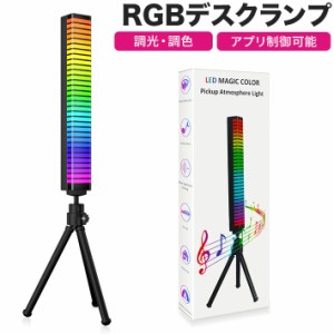 RGBデスクランプ ゲーミングランプ 2個版 進化版 LEDデスクランプ RGBゲーミングランプ　充電式 間接照明 DIY調光