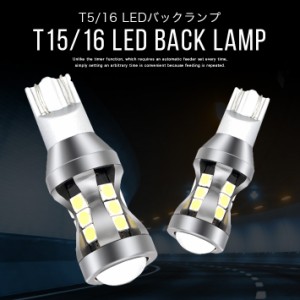 進化版T16 T15 LED バックランプ 高輝度 真実爆光 1200ルーメンキャンセラー内蔵 後退灯 バックライト ホワイト LED