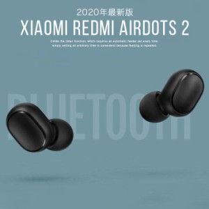 Xiaomi Redmi AirDots2  ワイヤレスイヤホン 最新版 Bluetooth5.0 自動ペアリング 片耳 モード 自動電源ON/OFF 