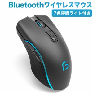 最新版7色呼吸ライト付き 充電式  Bluetooth ワイヤレスマウス 2.4GHz 無線マウス コンパクト静音 2400DPI 高精度 省エネ