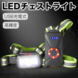 ランニングライト チェストライト ジョギングライト T6LED COBライト 夜間 LED 500ルーメン USB充電 IPX4防水 5段階