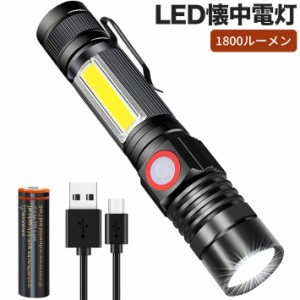 懐中電灯 充電式 ledライト 18650電池付き  ズーム式 1800ルーメンマグネットテール COB作業灯 大容量 ポケットクリップ 強力