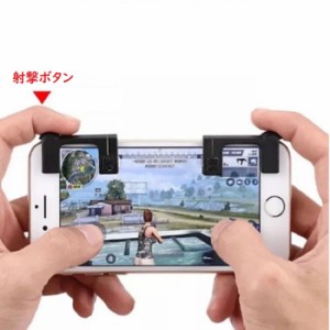 荒野行動コントローラー スマホスタンド スマホコントローラー スマホ版PUBGコントローラー　スマホ便利グッズ  スマホコントローラー ス