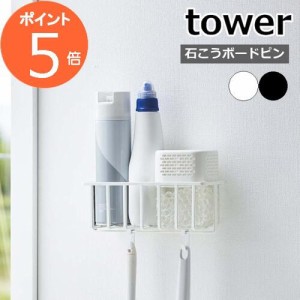 山崎実業 【 ウォール トイレ用品収納ラック タワー 】 tower トイレ収納 収納ラック 掃除道具 トイレ掃除 トイレワイパー トイレブラシ 