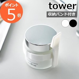 [ 収納バンド付き美容クリームスパチュラ タワー tower 山崎実業 ]スパチュラ ミニ メイク クリーム スキンケア シリコン スティック フ