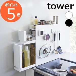 ［ 隠せる調味料ラック タワー 2段 ］山崎実業 tower 調味料ラック 2段 調味料 油 醤油 引き出し キッチン収納 隙間収納 調味料入れ 調味