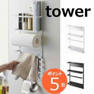 マグネット冷蔵庫サイドラック タワー ホワイト ブラック TOWER 2744 2745  キッチン雑貨 冷蔵庫 収納 冷蔵庫収納 ラック マグネット　収