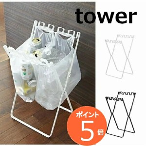 ゴミ袋&レジ袋スタンド タワー TOWER ホワイト ブラック 7908 7909  ゴミ箱 ごみ箱 ダストボックス おしゃれ 分別 キッチンゴミ箱 スリム