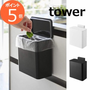 マグネット シンク扉ゴミ箱 タワー ホワイト ブラック TOWER 4268 4269  マグネット 磁石 ポリ袋エコホルダー ポリ袋 エコホルダー タワ