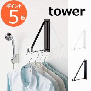 マグネットバスルーム物干しハンガー タワー ホワイト ブラック TOWER 4712 4713  マグネット 磁石 洗濯用品 物干しハンガー　洗濯機 壁