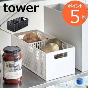 ベジタブルストッカー タワー ホワイト ブラック TOWER 5020 5021  野菜 ストッカー スタッキング可 スライド引出 根菜保存 野菜室収納 