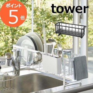 水切りかご スリムツーウェイ水切りワイヤーバスケット 1段 タワー tower ホワイト ブラック 5068 5069   水切りかご 水切りカゴ 水切り