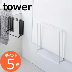 風呂ふた 乾きやすいマグネット風呂蓋スタンド タワーtower ブラック ホワイト 5085 5086  風呂蓋 風呂ぶた 風呂ふた ふた 整理棚 ラック