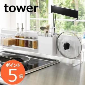 キッチンパネル キッチン自立式スチールパネル タワー tower 横型 ホワイト ブラック TOWER 5124 5125   白 黒 キッチン 収納 スリム キ