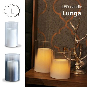 LED キャンドル ルンガ Lサイズ タイマー機能付き LED Lunga L デザイン照明器具 DI CLASSE ディクラッセ  本物の炎 ランタン LEDランタ