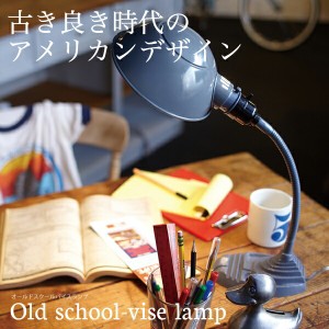 ARTWORKSTUDIO  オールドスクールデスクランプ   school-desk lamp   デスク ライト卓上照明【送料無料】