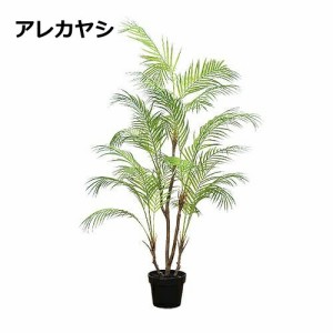 アレカヤシ 造花 イミテーション 81023  フェイクグリーン 観葉植物 造花 人工観葉植物 フェイクグリーン インテリアグリーン【送料無料