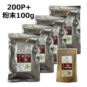 北海道産あずき茶 200P 粉末100g マイボトル ティーバッグ ティーパック  あずき茶 国産 4g×200包 小豆茶 【あずき茶 ティーバッグ 小豆