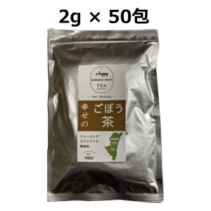 ごぼう茶 50P  2g 宮崎県産 無漂白 国産ごぼう茶 2g×50包 送料無料（ごぼう茶 国産 送料無料 ティーパック 50包 ゴボウ茶/国産ごぼう茶/