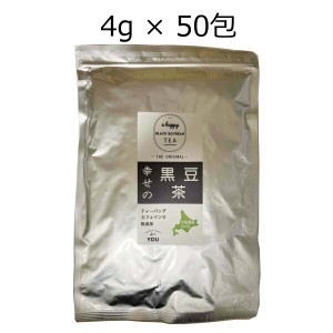 【数量限定】北海道産黒豆茶 50P 無漂白 マイボトル ティーバッグ ティーパック 黒豆茶 国産 4g×50包 黒豆茶 くろまめ茶 ティーバッグ 