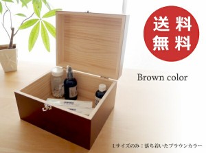 メディスンボックス L ブラウン  薬箱 救急箱 日本製 軽量 シンプル 救急箱 救急箱 木箱 かわいい ナチュラル くすり箱 クスリ箱 おしゃ
