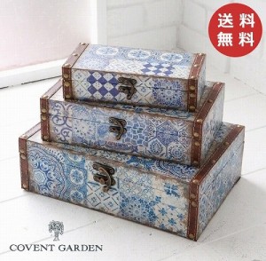 ブルーアラベスクトランク 3個セット　【COVENT GARDEN コベントガーデン】アンティーク風   小物入れ 収納 BOX ボックス おもちゃ入れ 