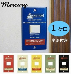 mercury マーキュリー スイッチプレート 1ヶ口 ネジ付き  スイッチカバー コンセントカバー スイッチプレート アンティーク おしゃれ ア