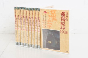 【中古】U-CANユーキャン 石川忠久の漢詩紀行100選 DVD10巻