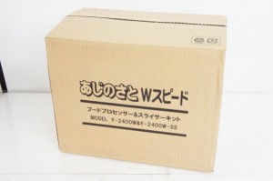 【未使用】YDK山本電気 あじのさと Wスピード フードプロセッサー&スライサーセット Y-2400W&Y-2400W-SS