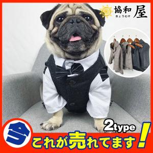 犬服 犬の服 ドッグウェア ウェディングスーツ スーツ パーティースーツ 結婚式 ペットウェア ペットグッズ ベスト ジャケットの通販はau Pay マーケット 協和屋 商品ロットナンバー